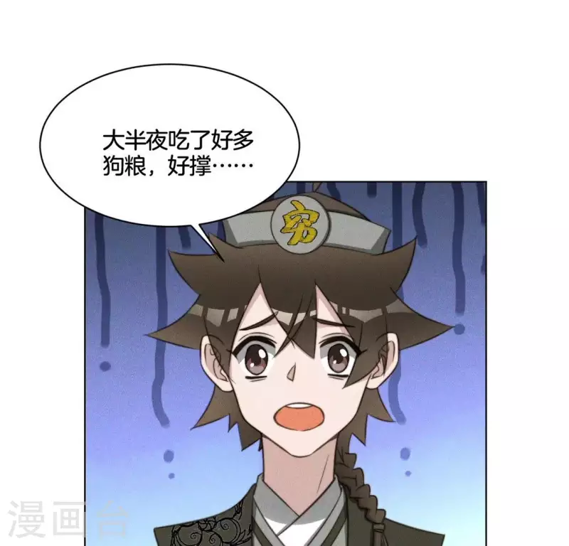 第54话 相信夜阑 第36页