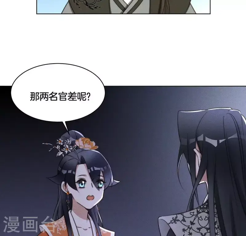 第54话 相信夜阑 第37页