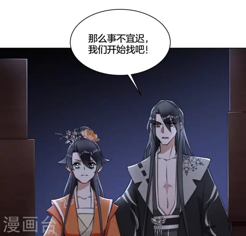 第54话 相信夜阑 第40页