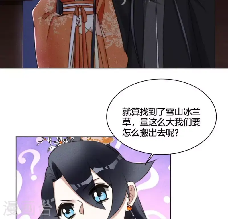 第54话 相信夜阑 第41页