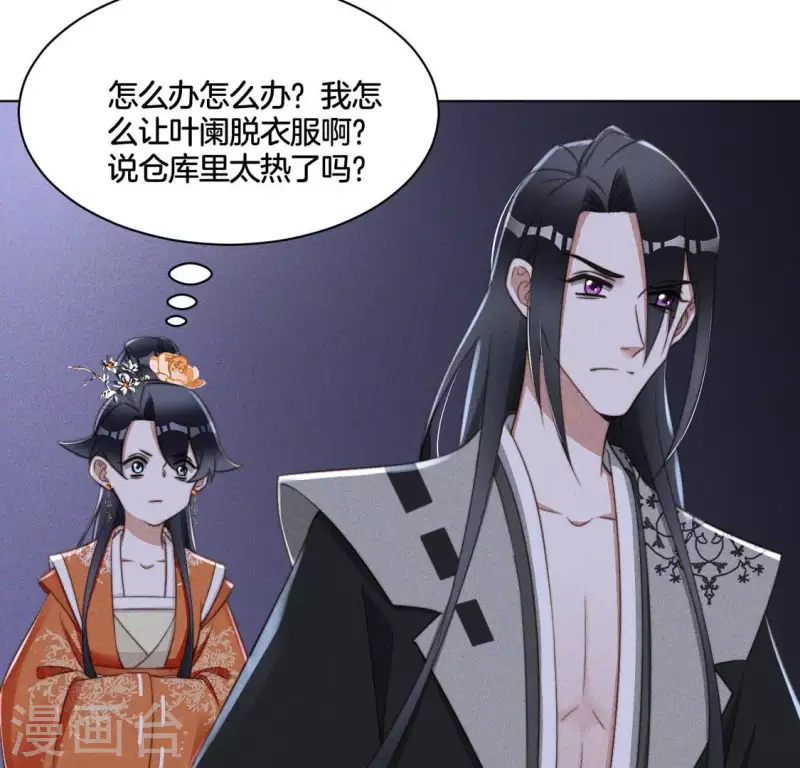 第55话 脱衣有肉 第5页