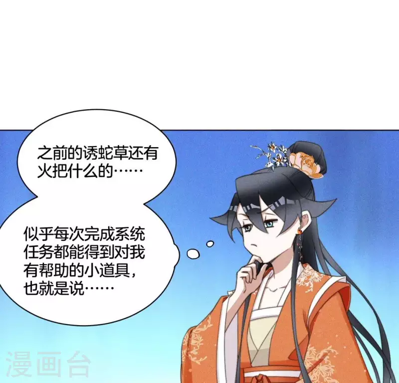 第55话 脱衣有肉 第31页