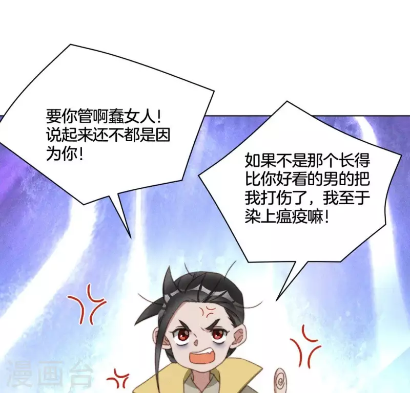 第57话 恩将仇报 第2页