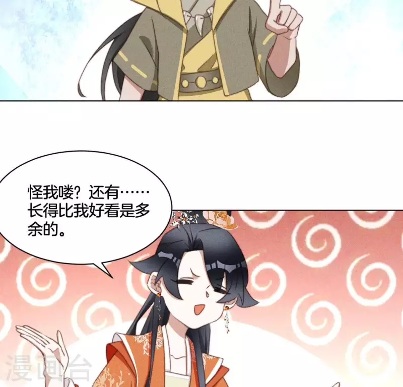 第57话 恩将仇报 第3页