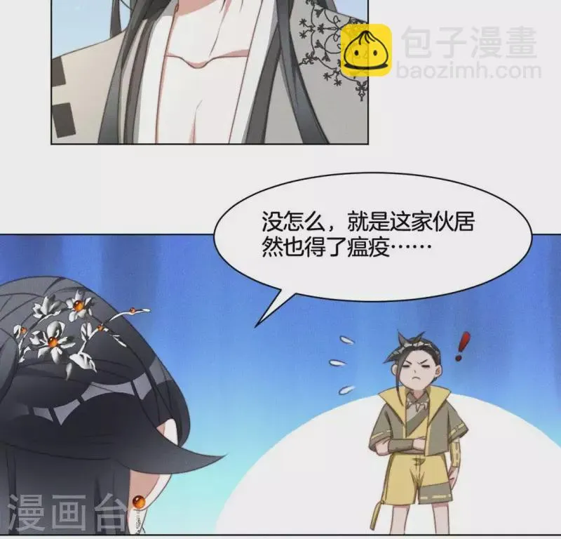 第57话 恩将仇报 第5页