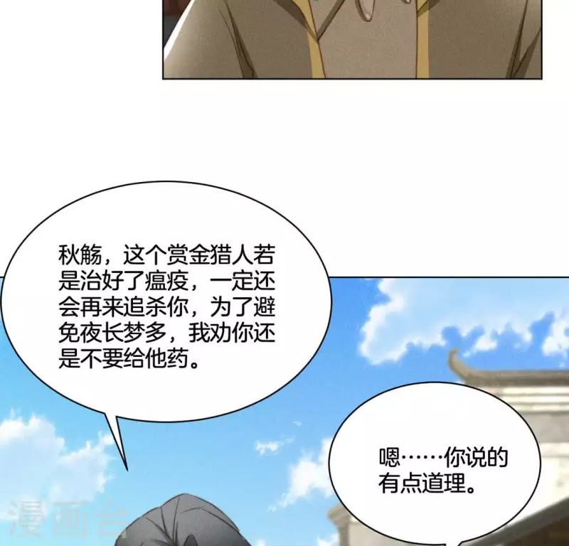 第57话 恩将仇报 第7页