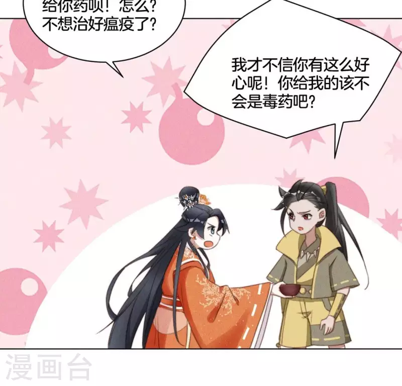 第57话 恩将仇报 第15页