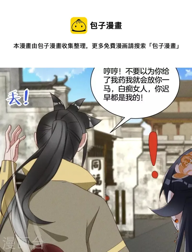第57话 恩将仇报 第22页