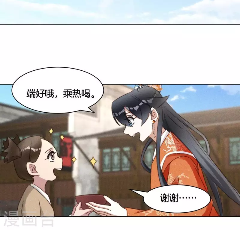 第57话 恩将仇报 第31页