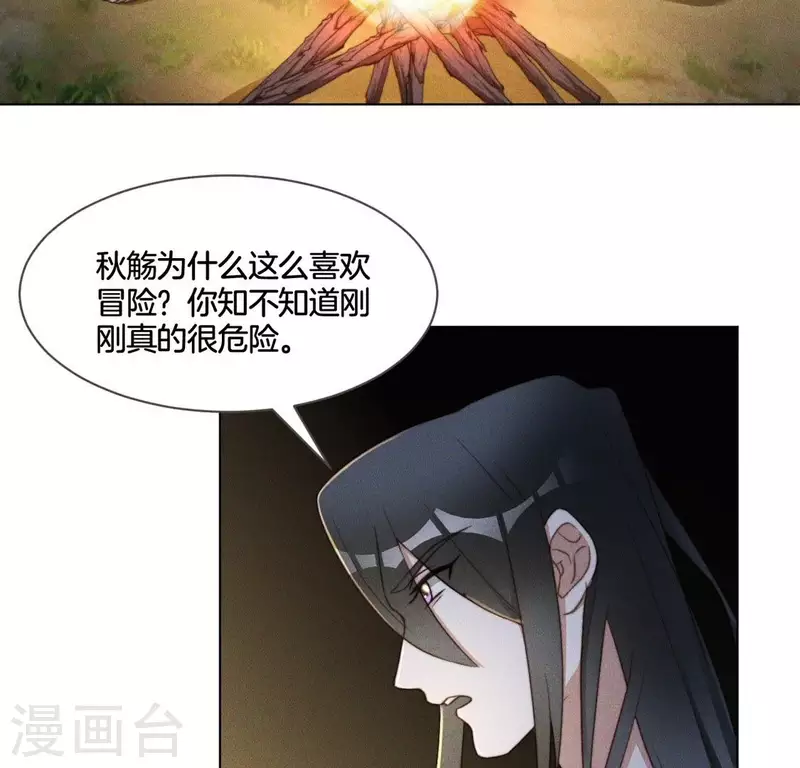 第59话 心跳加速 第29页