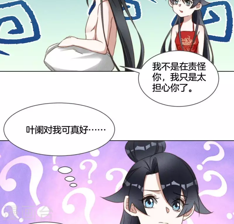 第59话 心跳加速 第31页