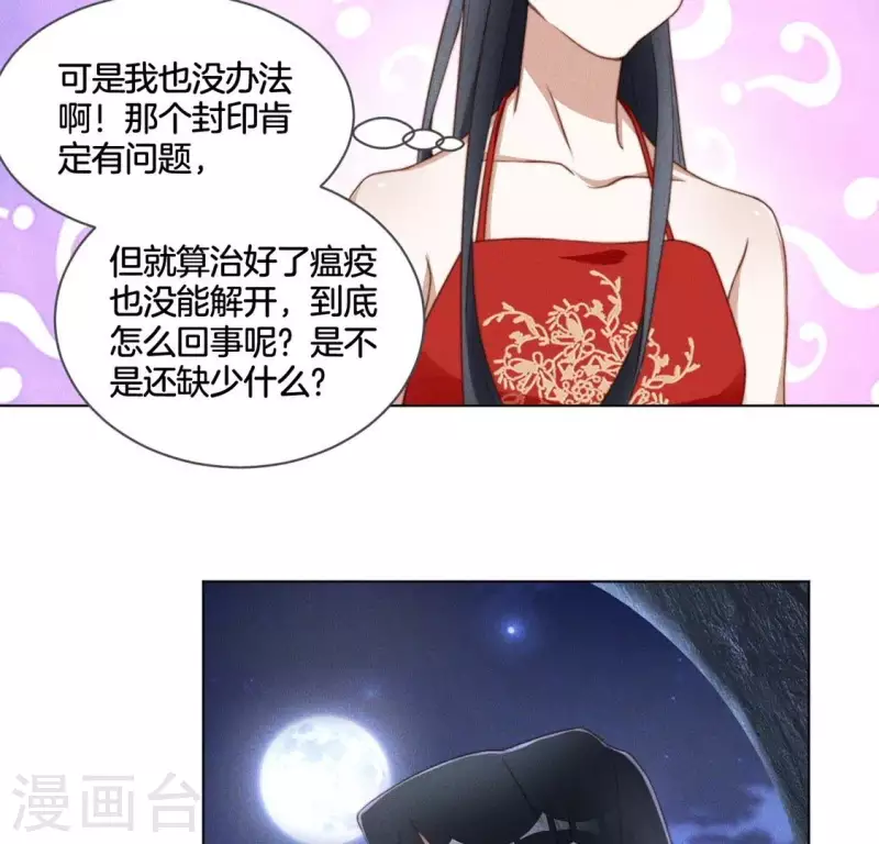 第59话 心跳加速 第32页