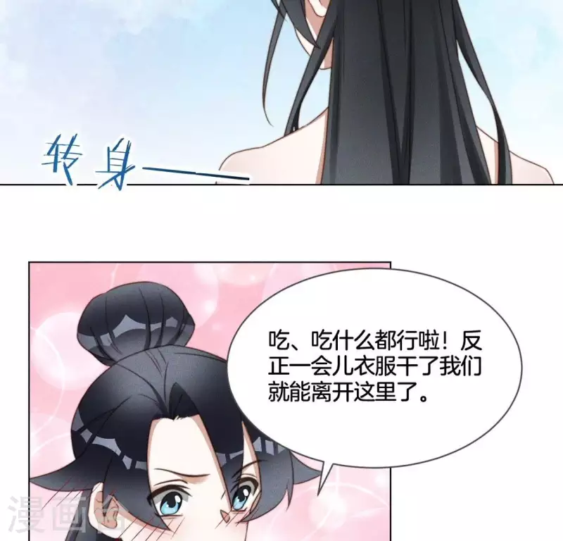 第59话 心跳加速 第36页