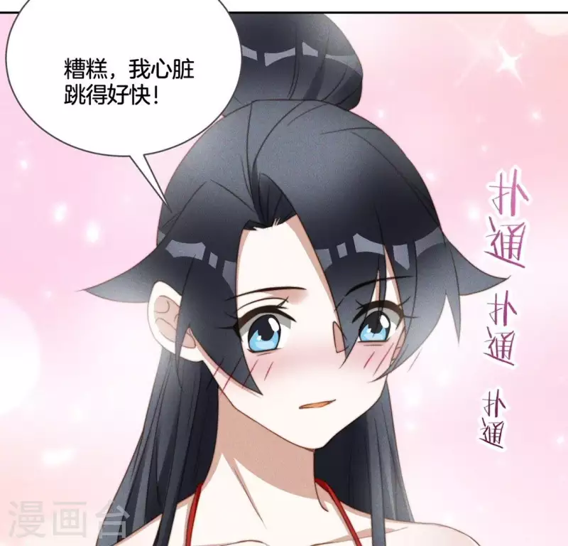 第59话 心跳加速 第42页