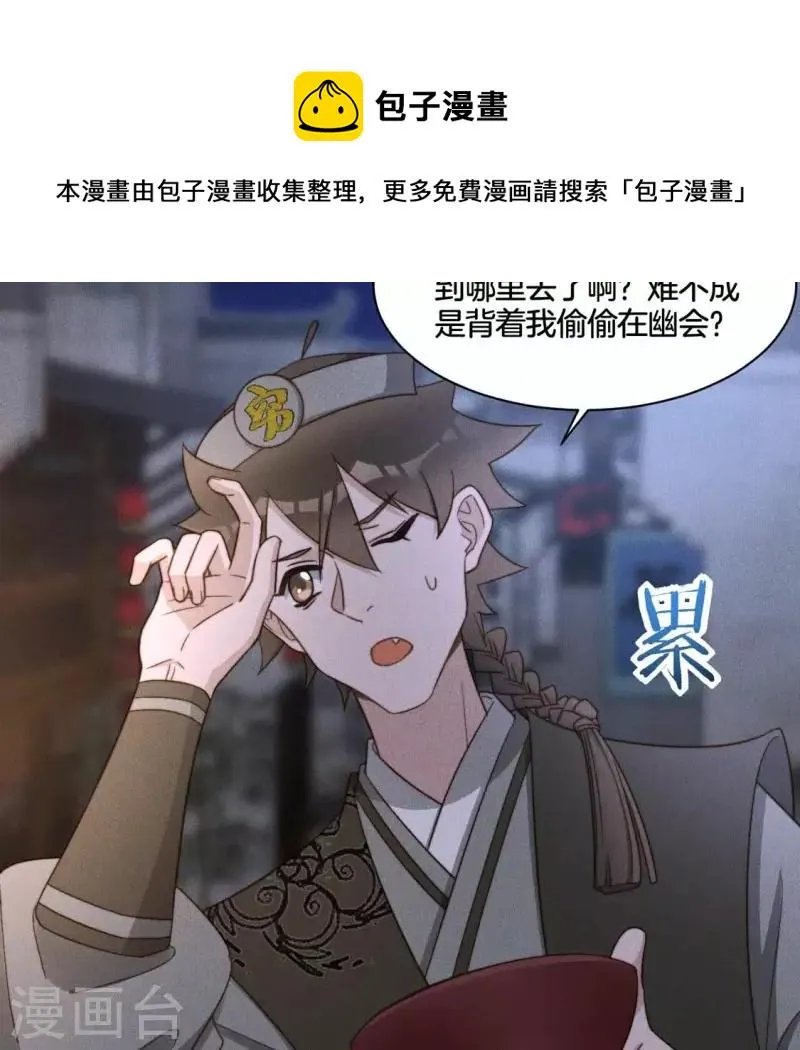 第60话 谁来救救我 第4页