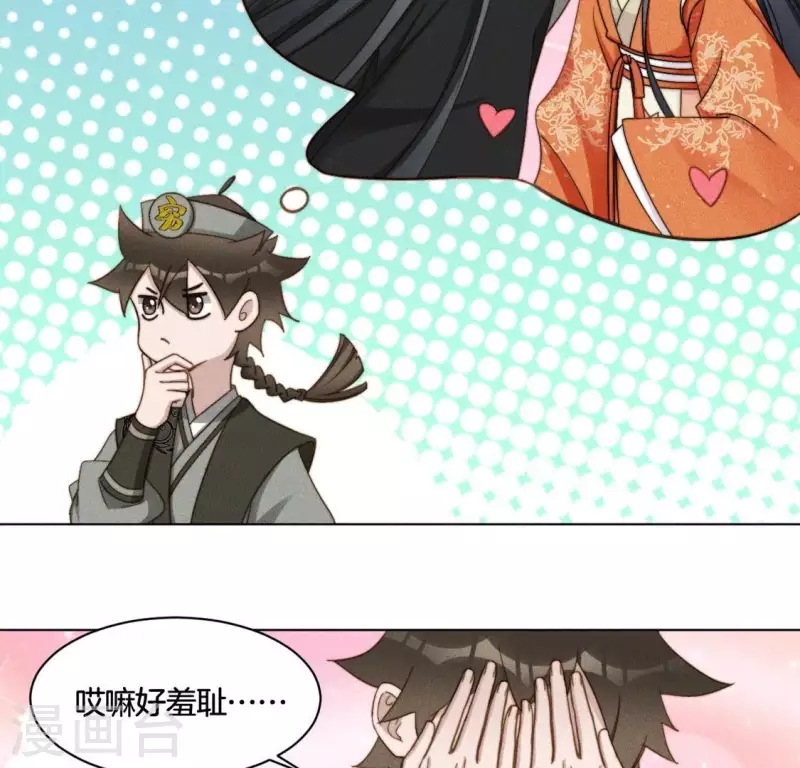第60话 谁来救救我 第6页
