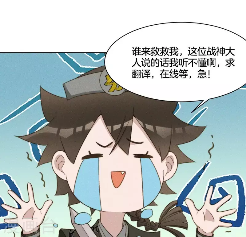 第60话 谁来救救我 第21页