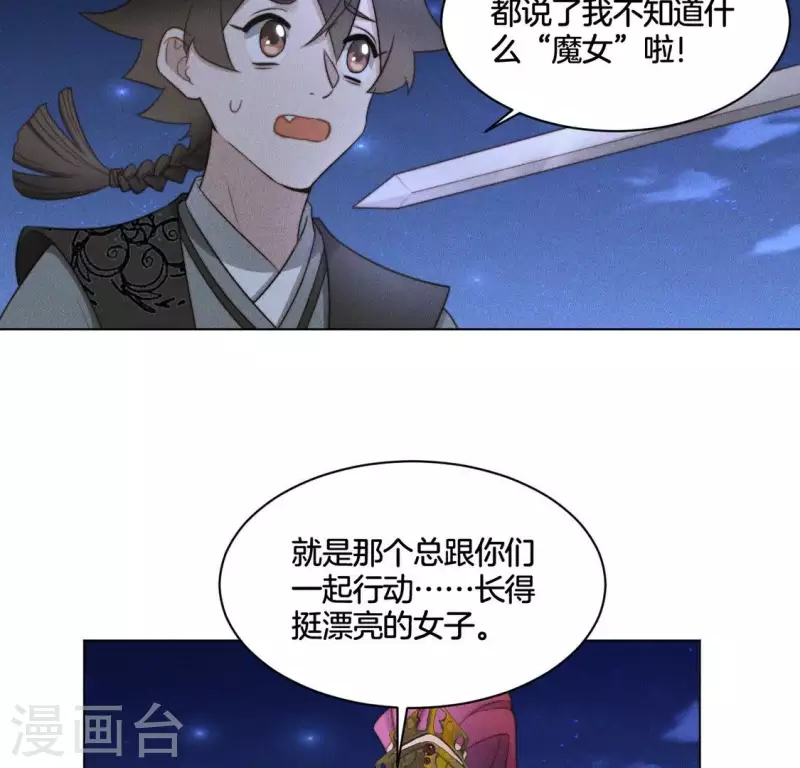 第61话 保护师母 第10页