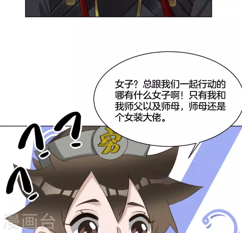 第61话 保护师母 第12页