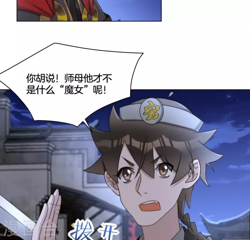 第61话 保护师母 第16页