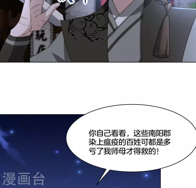 第61话 保护师母 第17页