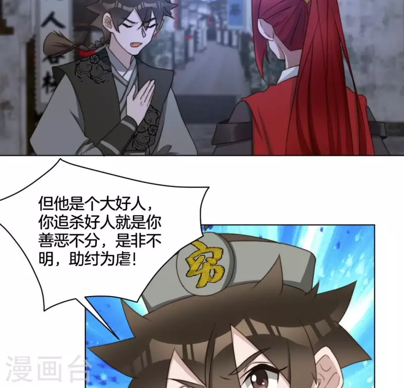 第61话 保护师母 第20页