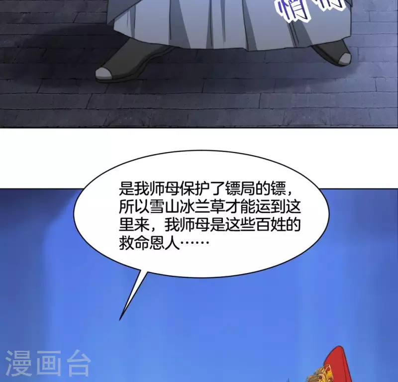 第61话 保护师母 第23页