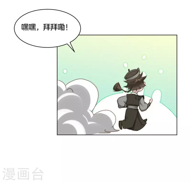 第61话 保护师母 第27页