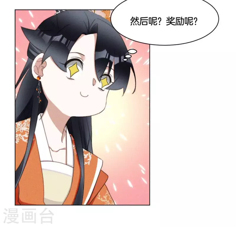 第62话 任务奖励 第5页