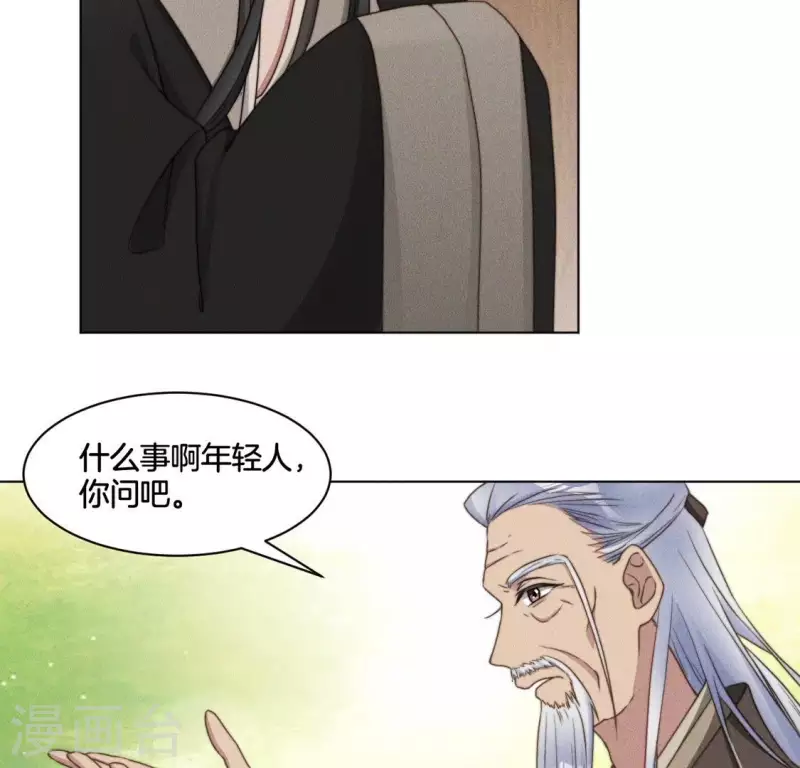 第63话 宿敌见面 第3页