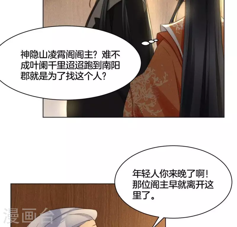 第63话 宿敌见面 第6页