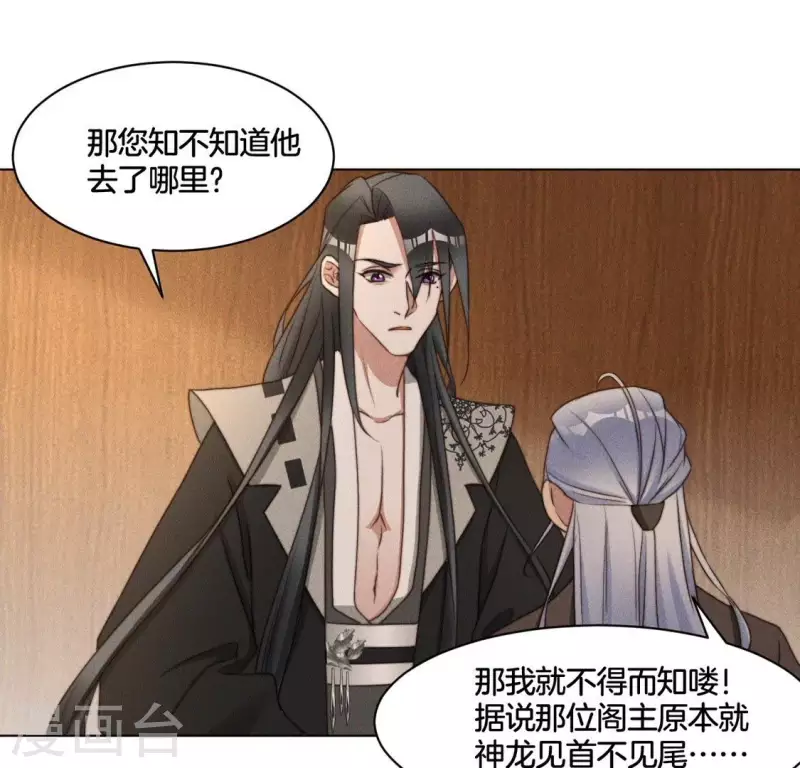 第63话 宿敌见面 第8页