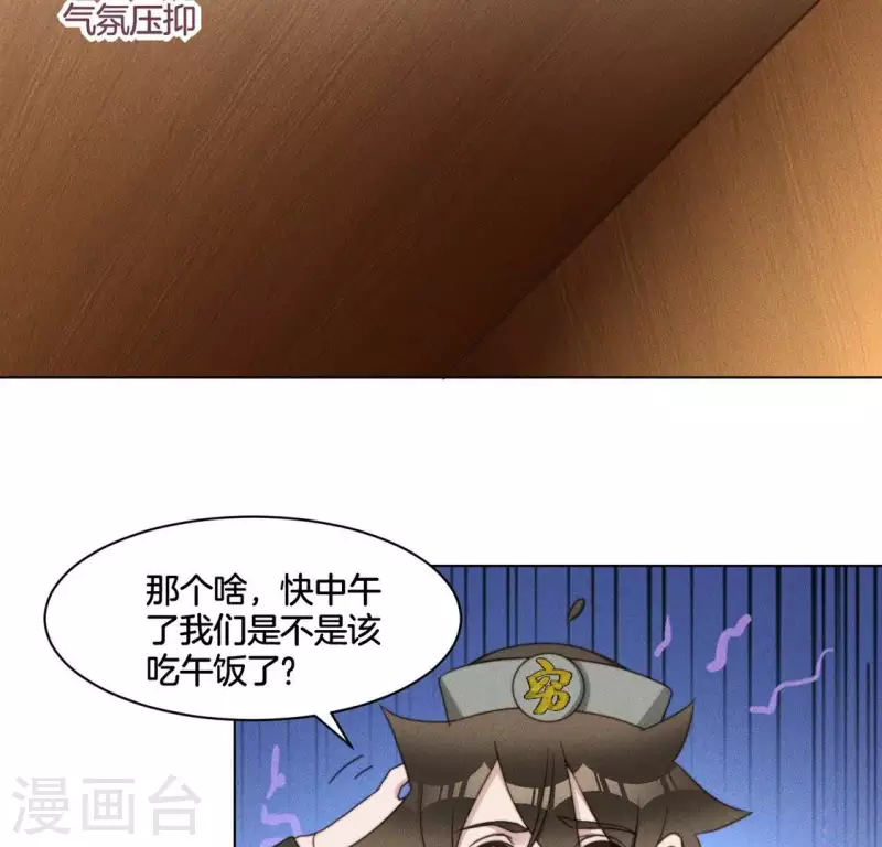 第63话 宿敌见面 第11页