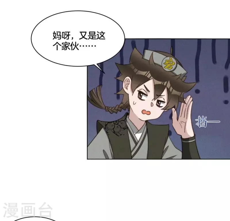 第63话 宿敌见面 第30页
