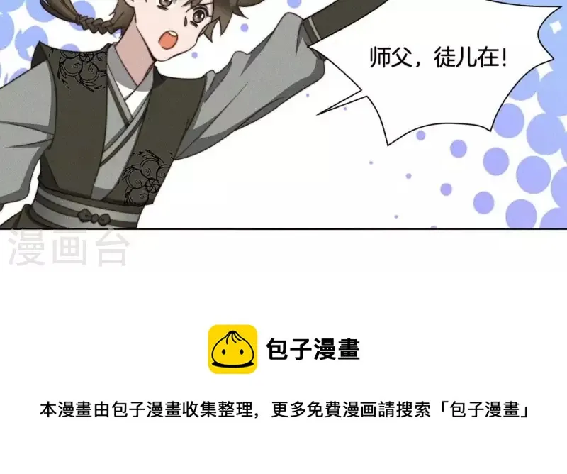 第63话 宿敌见面 第33页