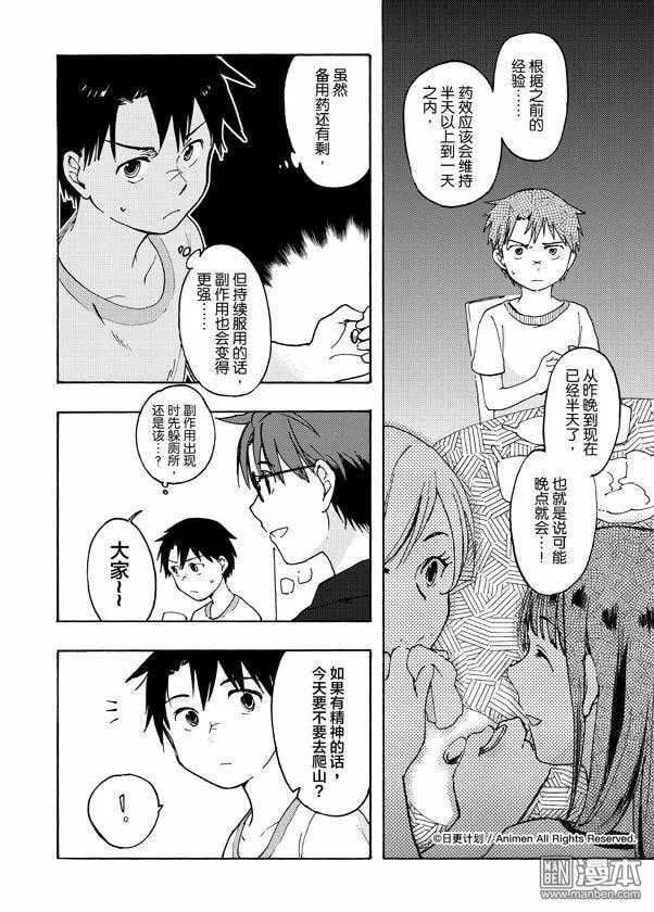 8话 第6页