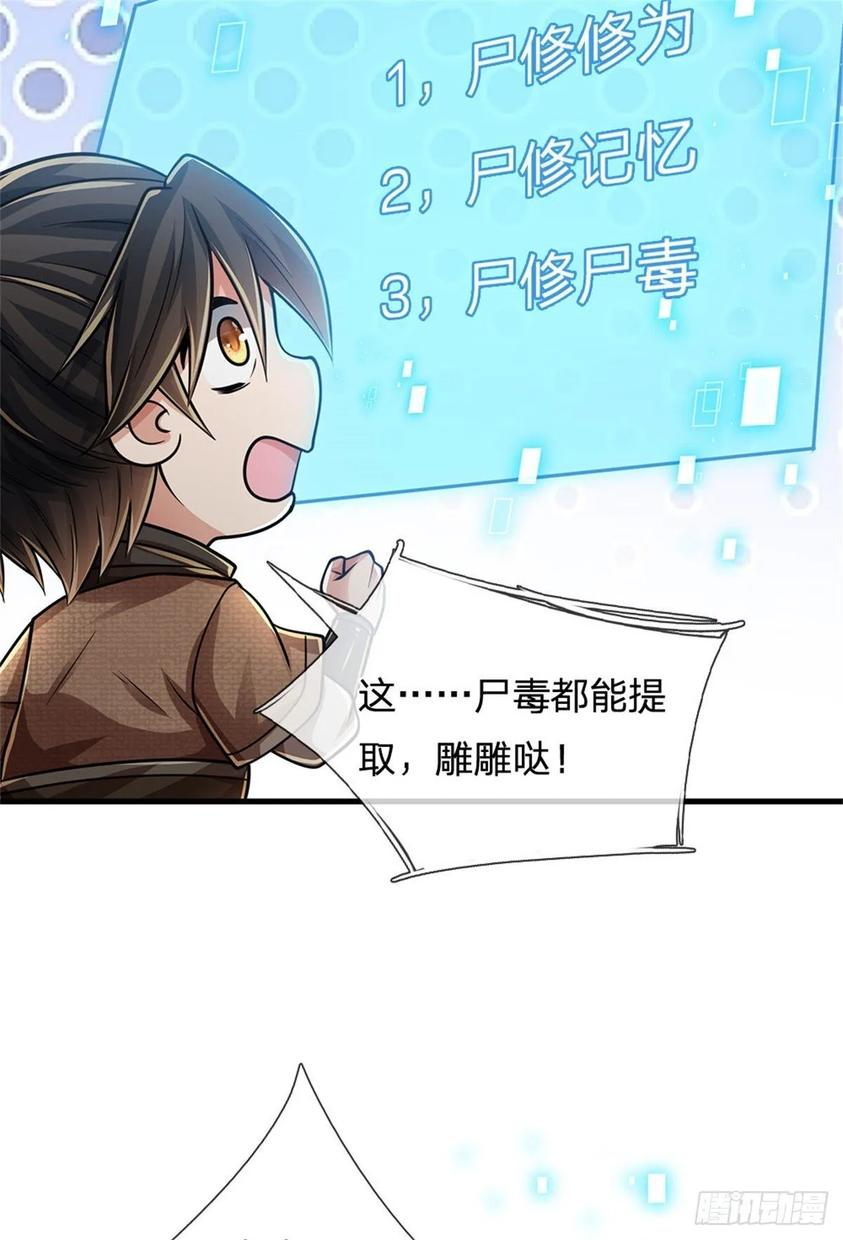 第2话 势均力敌 第30页