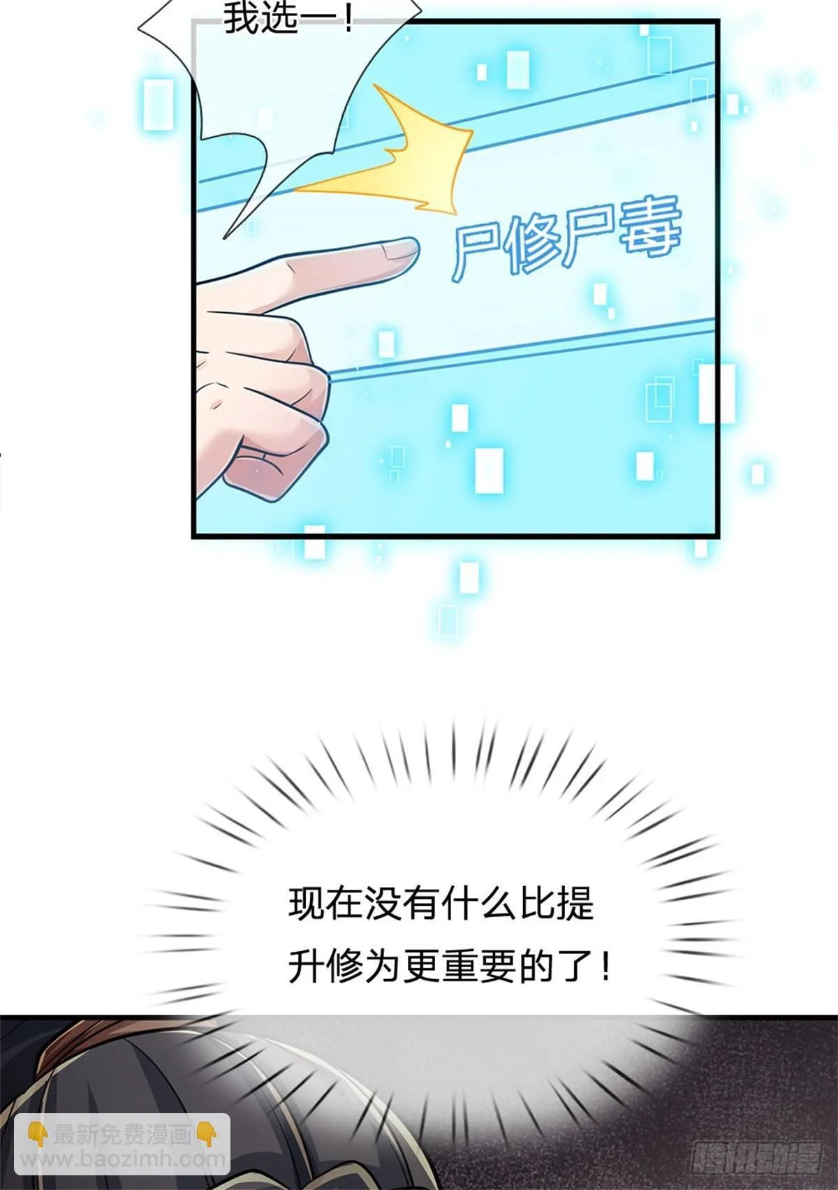 第2话 势均力敌 第31页