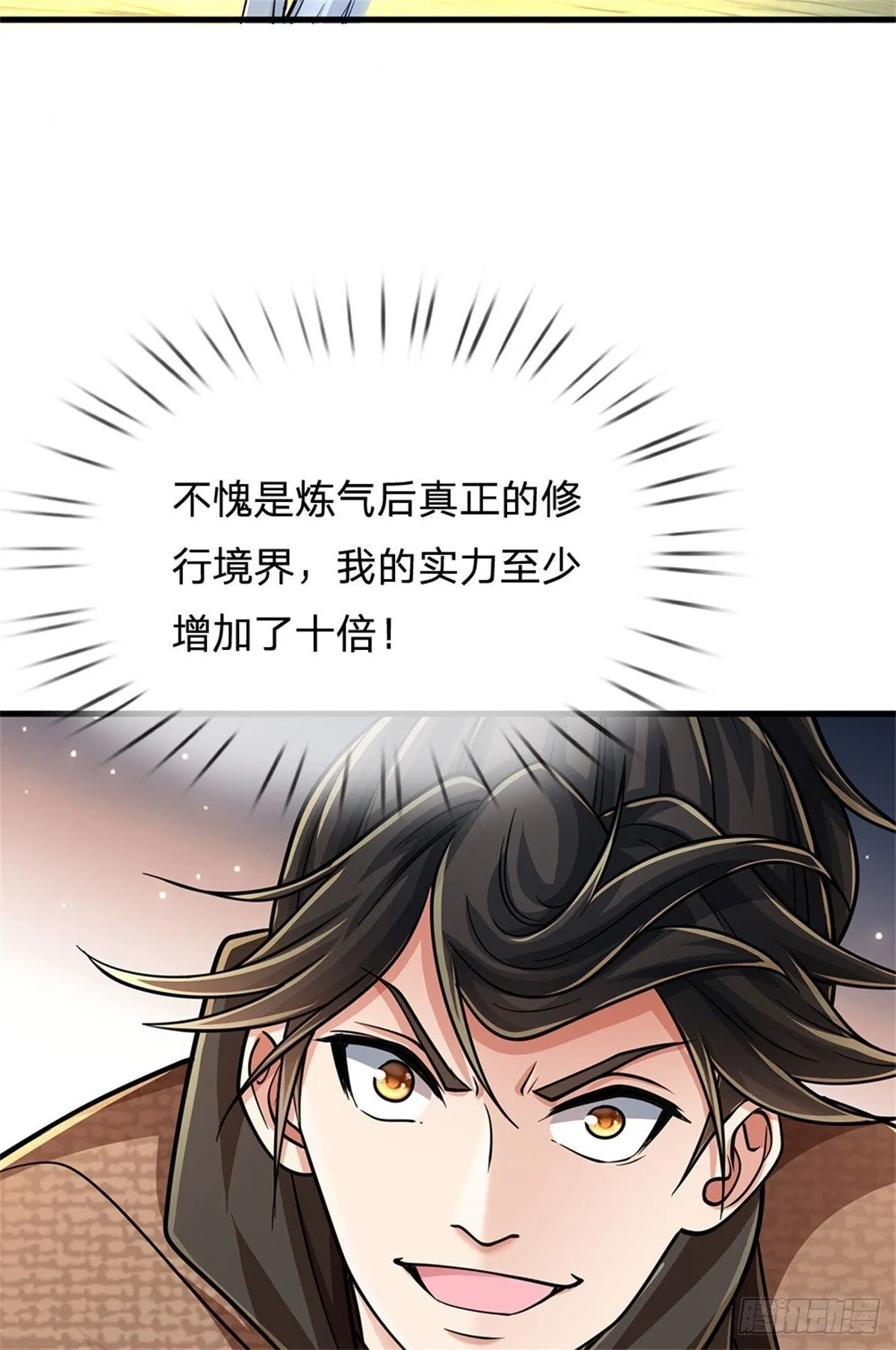 第3话 实力倍增 第4页