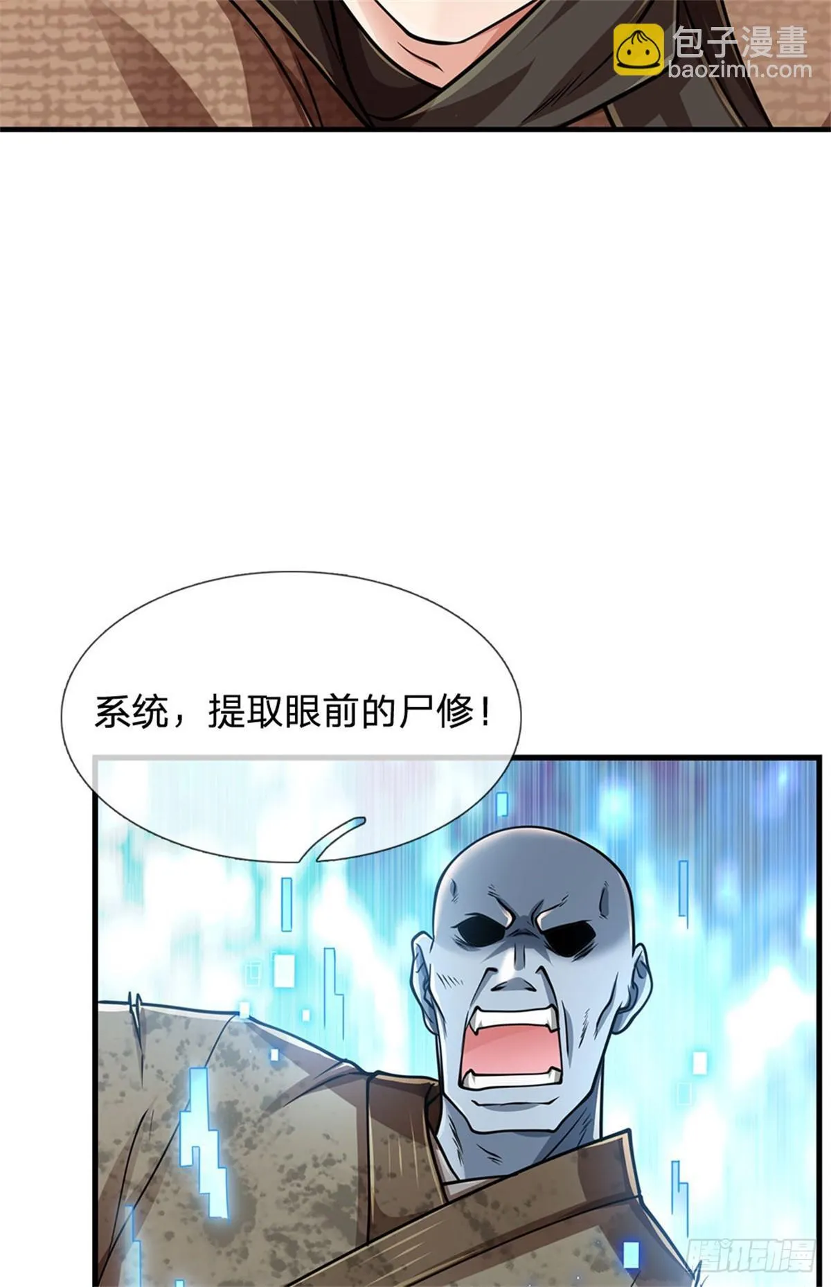第3话 实力倍增 第5页