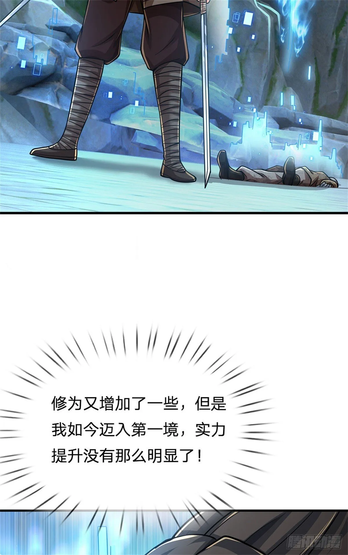 第3话 实力倍增 第7页