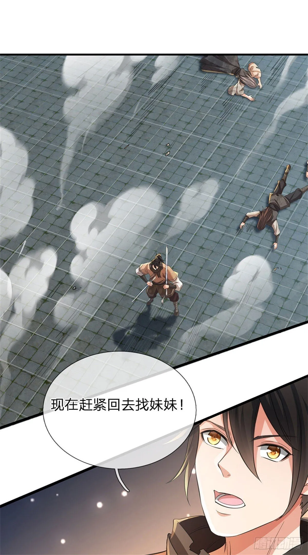 第3话 实力倍增 第16页