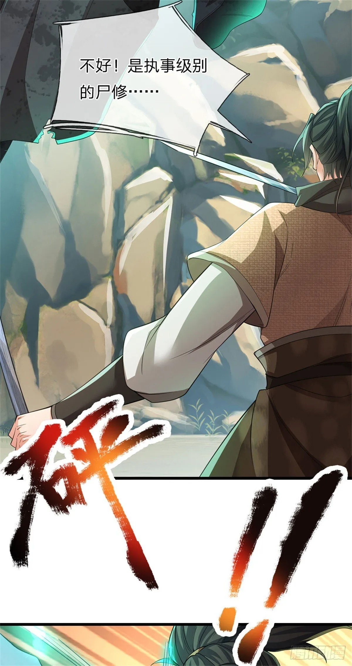 第3话 实力倍增 第20页