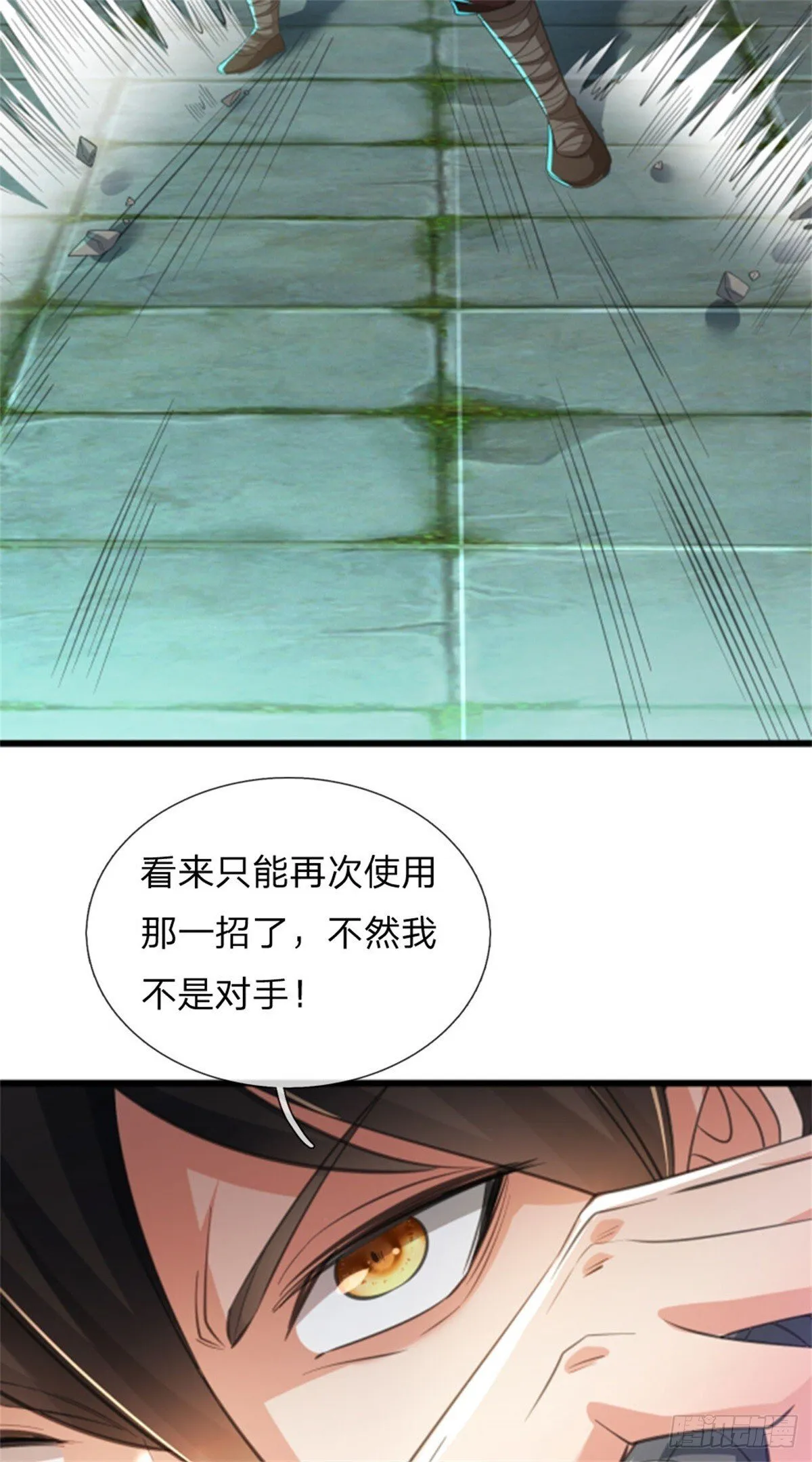 第4话 烈阳绝学 第3页