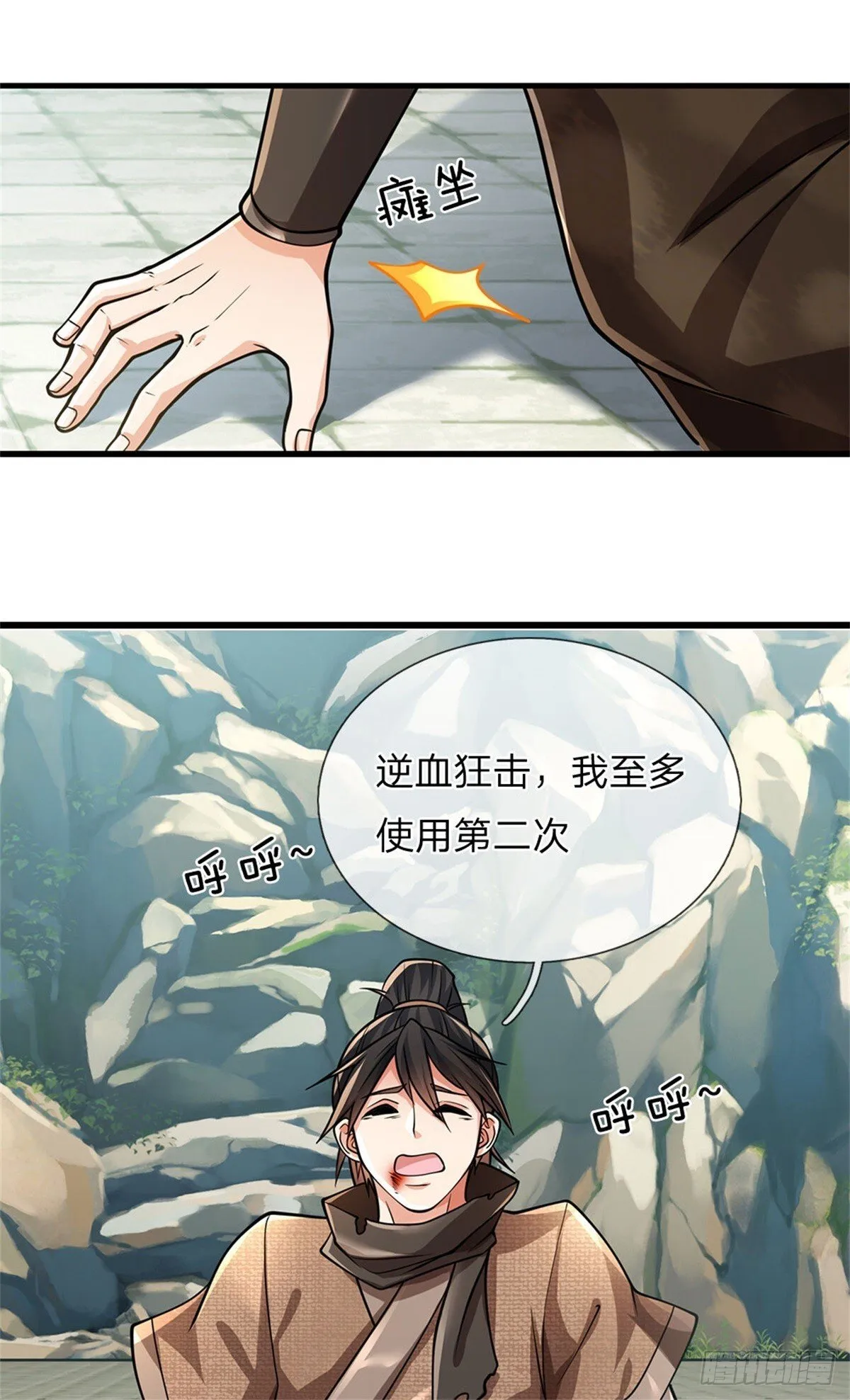 第4话 烈阳绝学 第16页