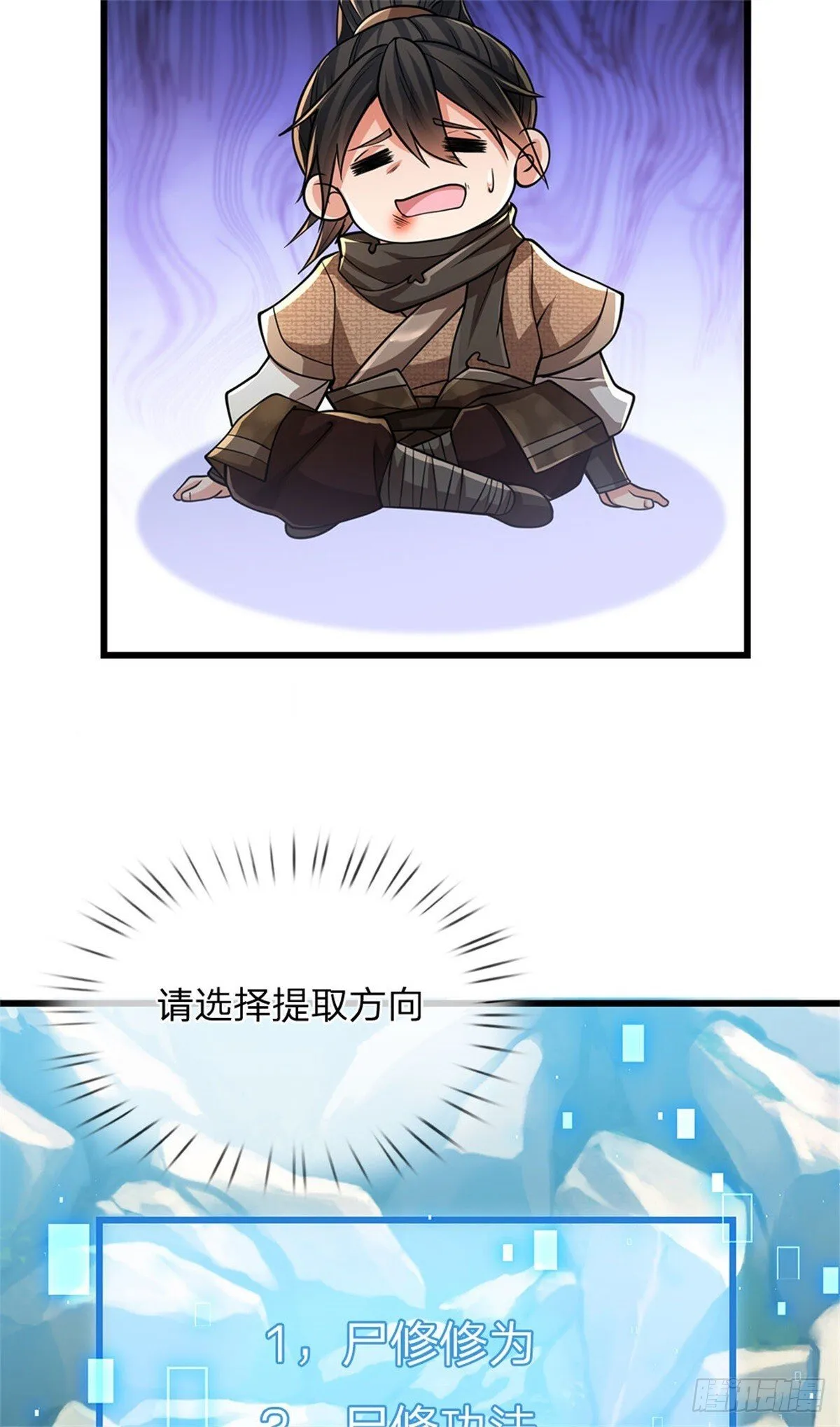 第4话 烈阳绝学 第18页