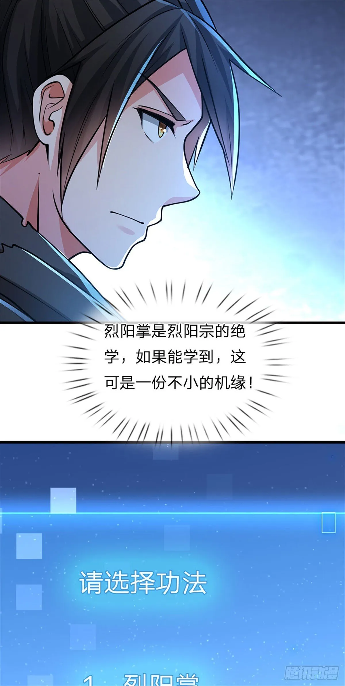第4话 烈阳绝学 第21页