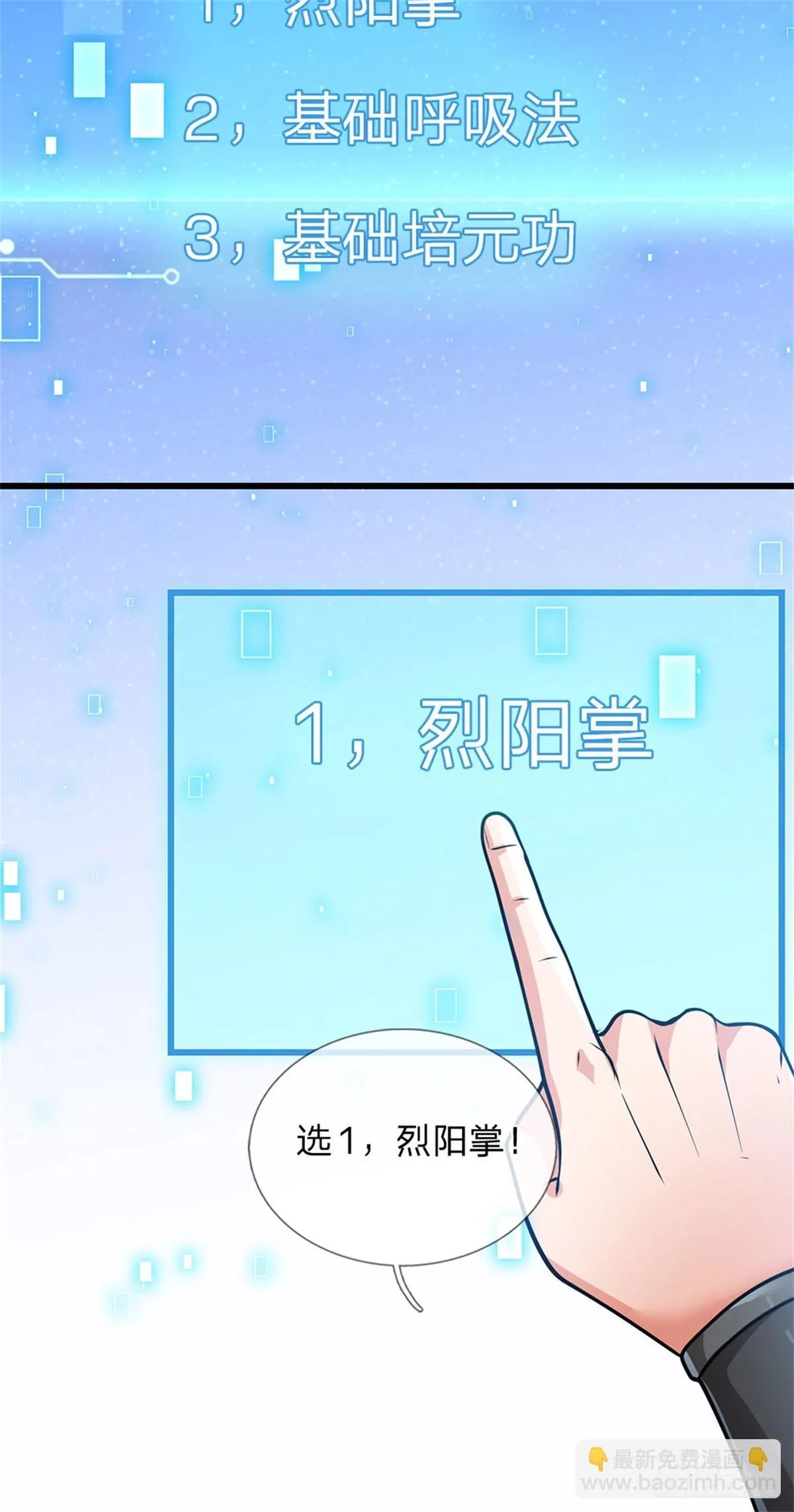 第4话 烈阳绝学 第22页
