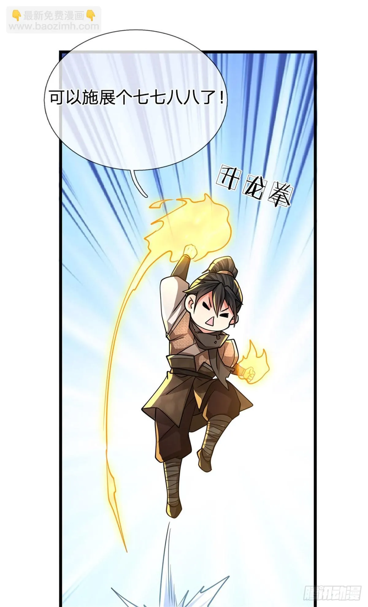 第4话 烈阳绝学 第25页
