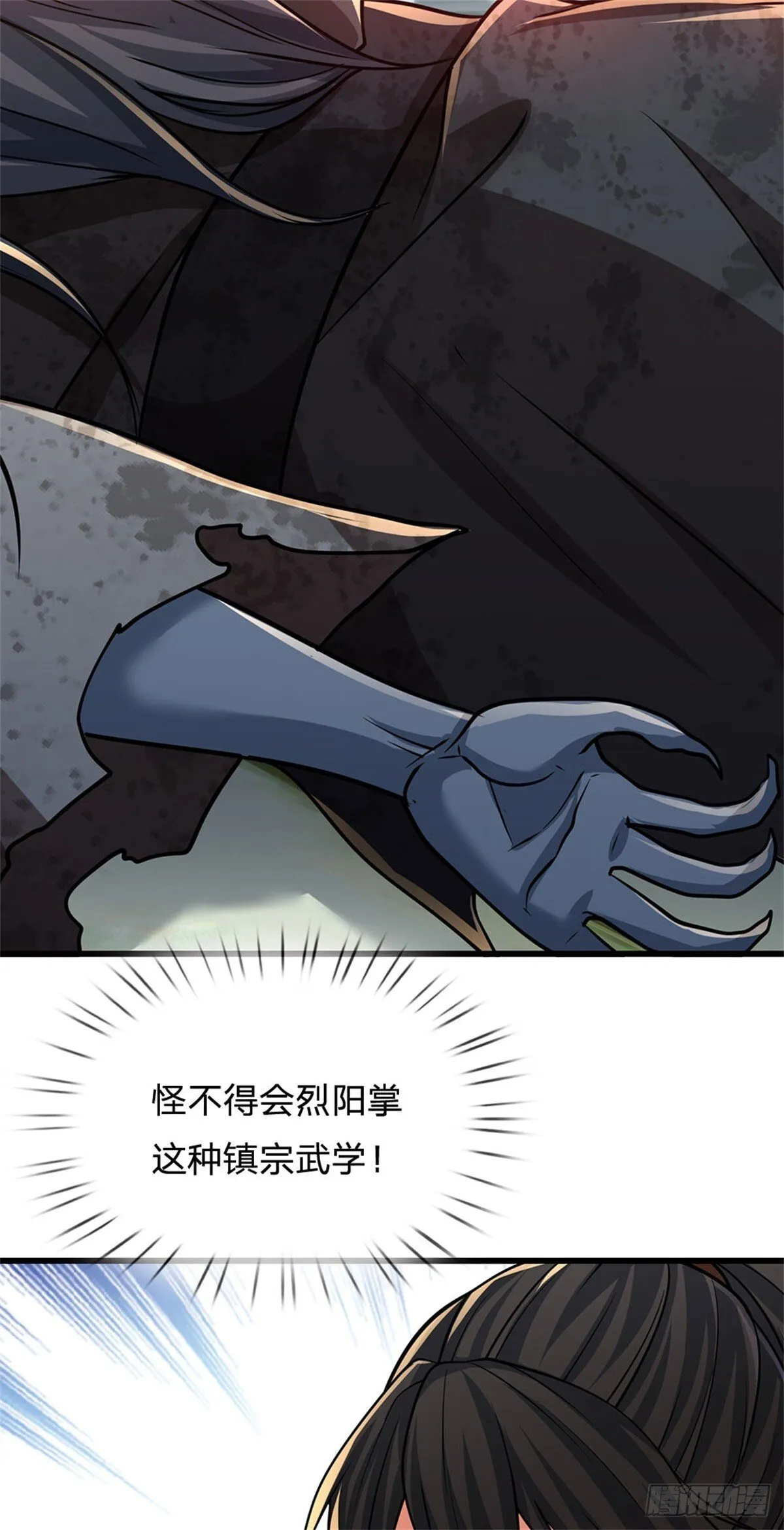 第5话 拥有神志 第6页